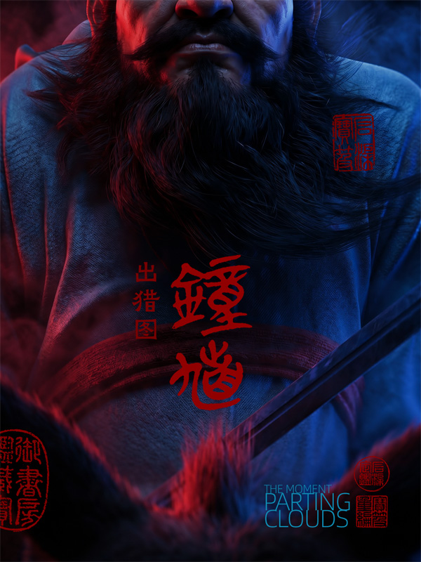 钟馗 - 01.jpg