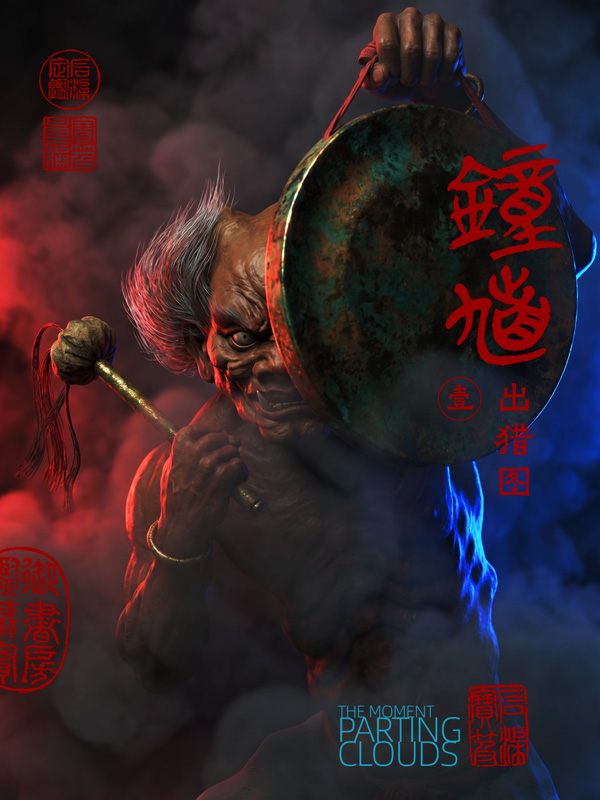 钟馗 - 04.jpg