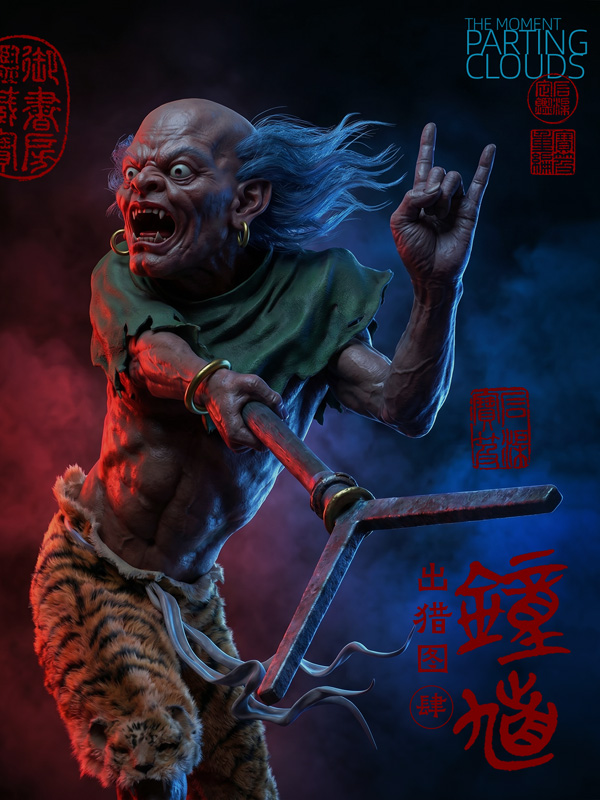 钟馗 - 05.jpg