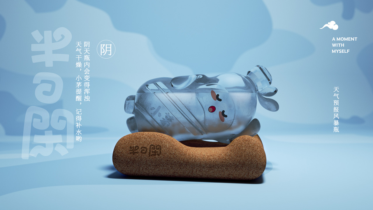 小茅风暴瓶 - 03.jpg